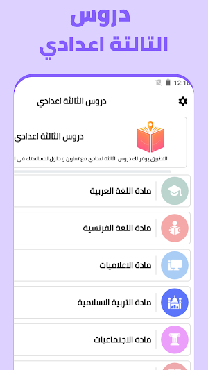 دروس التالتة اعدادي 2025 Screenshot 1