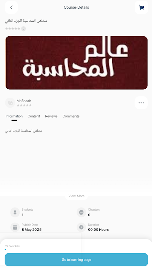 دكتور شعير في المحاسبة Screenshot 2