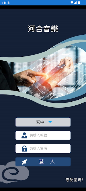 河合音樂 Screenshot 1
