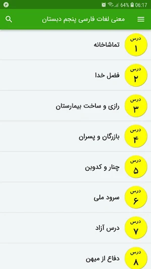 معنی لغات فارسی پنجم Screenshot 1