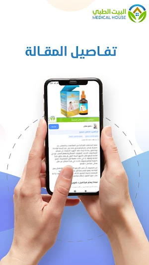 منصة البيت الطبي Screenshot 0
