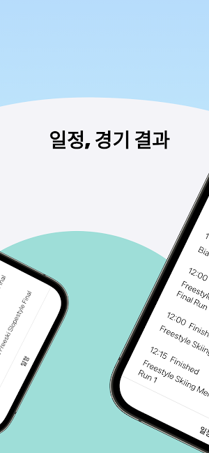 동계 아시안 게임 2025 Screenshot 3