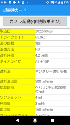 cueing災害時カード Screenshot 3
