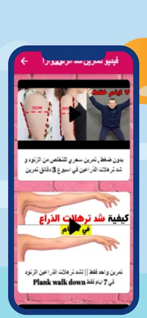 full body slimming program Screenshot 3