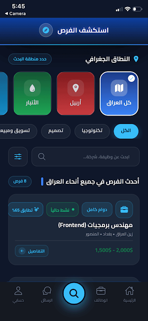 فرصتي Screenshot 2