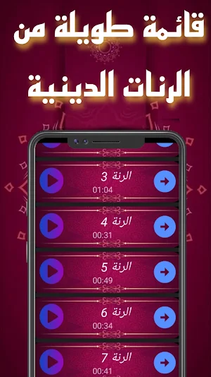 رنات اسلامية - روعة Screenshot 2