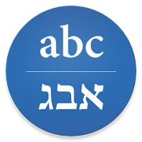 Hebrew/English Translator
