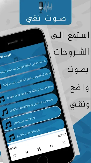 شرح كتاب التوحيد عبد الرزاق البدر Screenshot 2