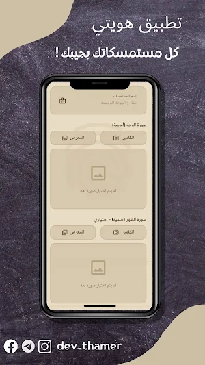 هويتي Screenshot 3