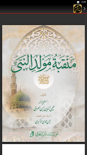 المولد النبوي منقبة المولد Screenshot 2