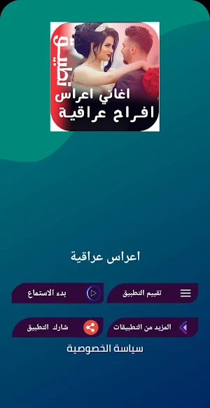 اغاني اعراس عراقية | بدون نت Screenshot 0