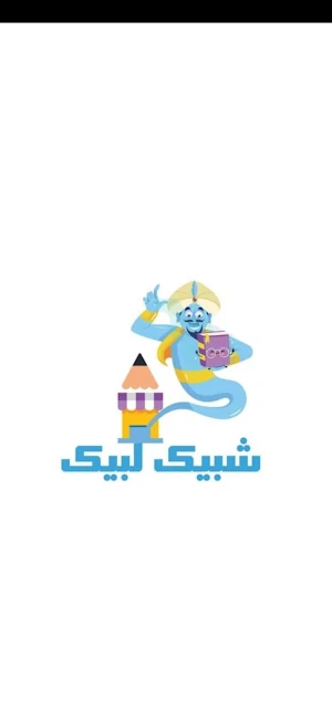 شبيك لبيك Screenshot 0