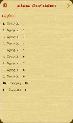 Baakiyam Piranthirukiraal Screenshot 1