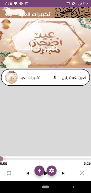 Eid al-Adha Screenshot 0