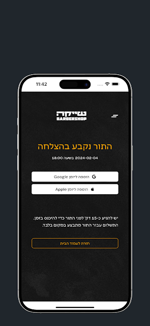 שייקה ברברשופ Screenshot 2