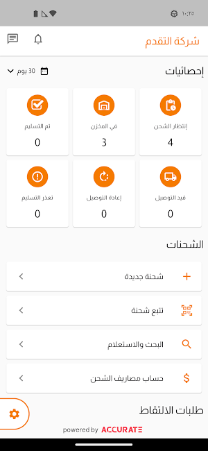 شركة التقدم Screenshot 2