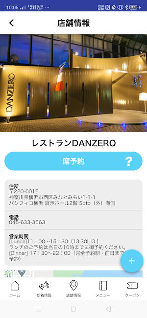 レストランDANZERO 公式アプリ Screenshot 3