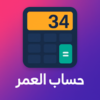 Accurate Age Calculator 2025