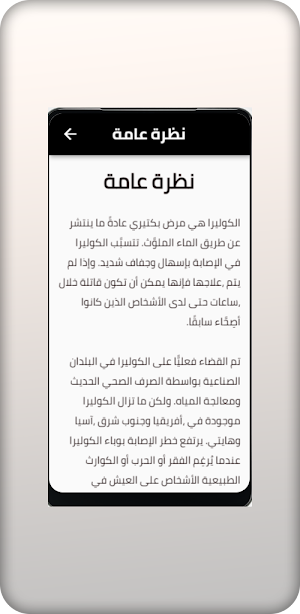 علاج الكوليرا Screenshot 2