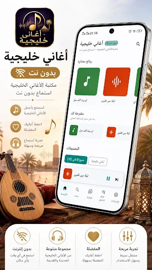 أغاني خليجية 2026 بدون نت Screenshot 0