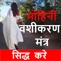वशीकरण (Kamdev Vashikaran) Man