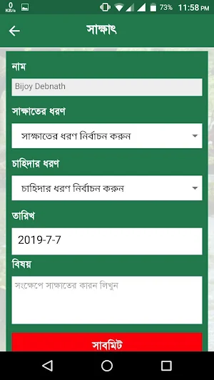 SM Shahjada (এস এম শাহজাদা  পট Screenshot 3