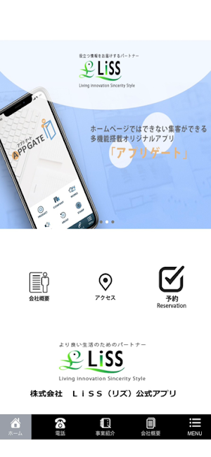 リズ公式アプリ Screenshot 0