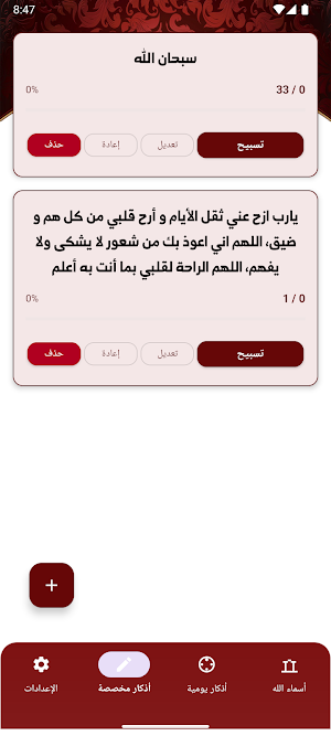 اذكار ورحمات Screenshot 3