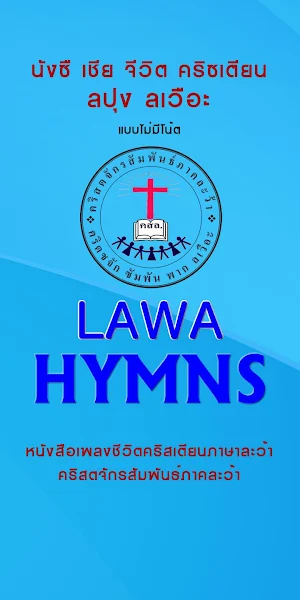 Lawa Hymns Screenshot 0