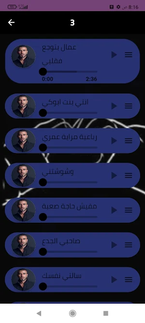 أحمد سعد أغاني بدون نت Screenshot 3