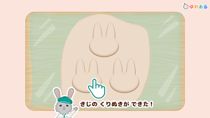 わたしのクッキー(親子で楽しくクッキングおままごと) Screenshot 2
