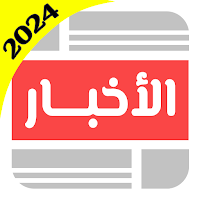 موجز الأخبار لايت (محلي ودولي)