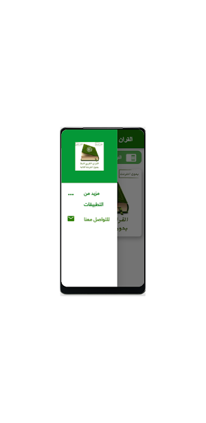 القران الكريم كاملا بدون نت Screenshot 2