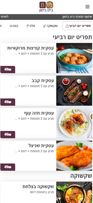 ביס ביסון Screenshot 1
