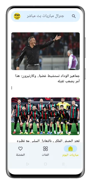 جنرال مباريات بث مباشر Screenshot 3