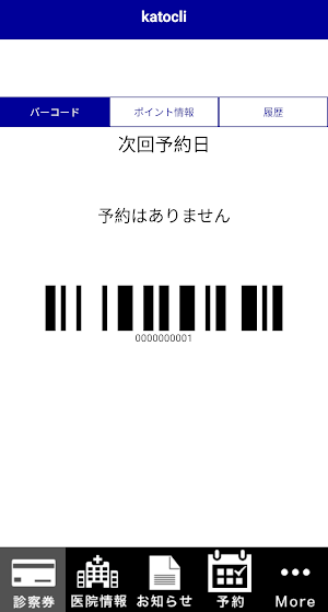 加藤クリニック麻布診察券アプリ Screenshot 1