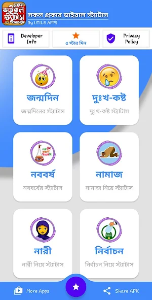 বাছাইকৃত ভাইরাল স্ট্যাটাস ২০২১ ~ Bangla Status App Screenshot 2