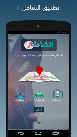 الشامل 1 Screenshot 1