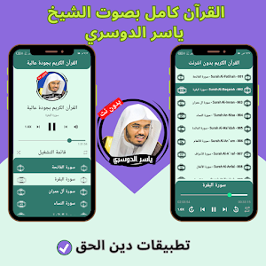 Yasser Al-Dossary, without net Screenshot 1