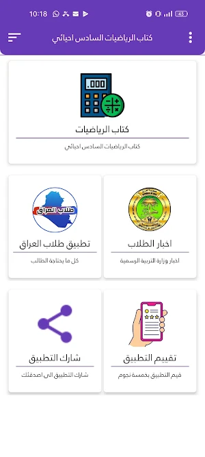 كتاب الرياضيات السادس احيائي Screenshot 1