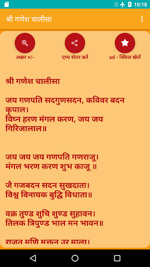 Shree Ganesh Chalisa Screenshot 0