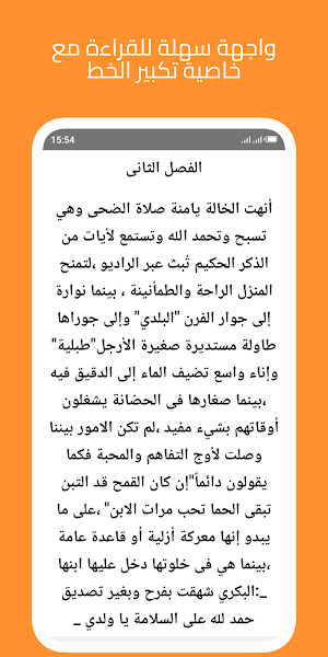 رواية عشقت صعيدي الجزء الثالث Screenshot 3