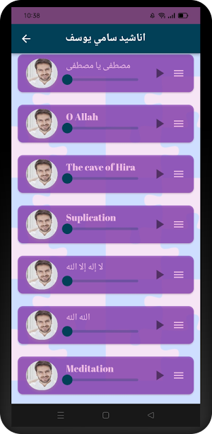 اناشيد سامي يوسف وماهر زين Screenshot 1