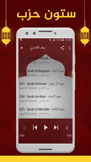 سعد الغامدي قران كامل بدون نت Screenshot 2