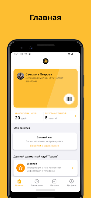 Клуб ТАЛАНТ Screenshot 0