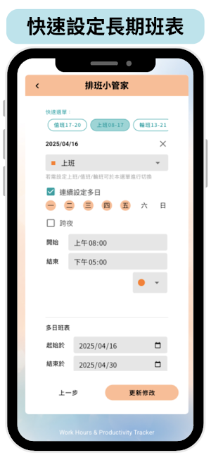 工時與效率記錄器 Screenshot 2