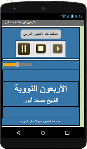 الأربعون النووية مسعد أنور Screenshot 1