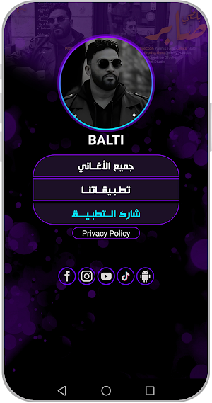 Balti 2024 أغاني بلطي بدون نت Screenshot 3