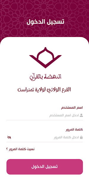 النهضة بالقرآن - فرع تمنراست Screenshot 0