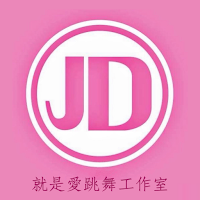 就是愛跳舞 舞蹈工作室